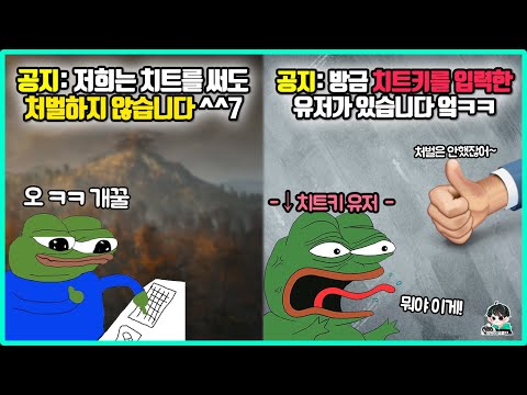 치트나 꼼수를 쓰면 처벌대신 눈치를 겁나 준 게임들