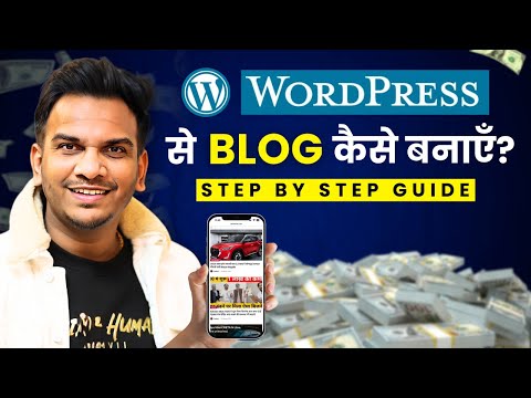 How to START a Blog on Wordpress in Hindi | Blog Kaise Banaye Step By Step Guide