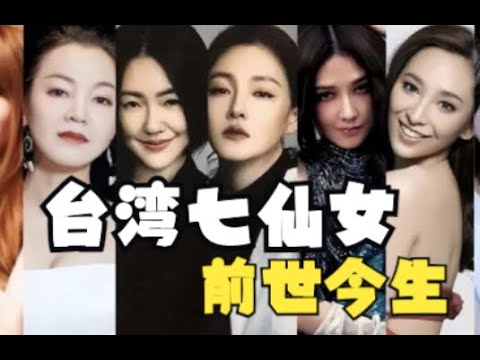 塑料友情？抓馬比拼？深扒華岡七仙女的前世今生（上）