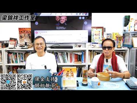 茶博士怪論 2026-03-25 第164集: Part1