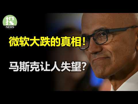 The Federal Reserve holds rates steady. The truth behind Microsoft's sharp drop! Has Meta's narra...