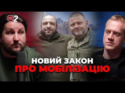 Перемоги у Чорному морі / Залужний і Умєров / Закон про мобілізацію | УП-2