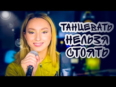 Как двигаться на сцене? Стоять или танцевать? Отвечаю на вопрос подписчика