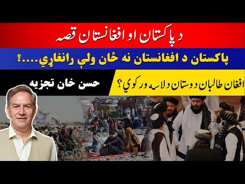 Pakistan new Afghan policy; Taliban losing friends; emotions dominate Afghan policy toward Pakistan