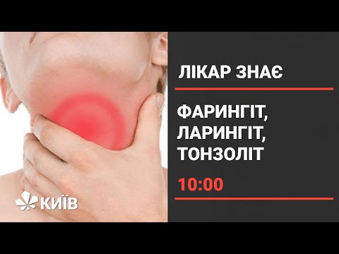 Що таке фарингіт — причини та лікування фарингіту