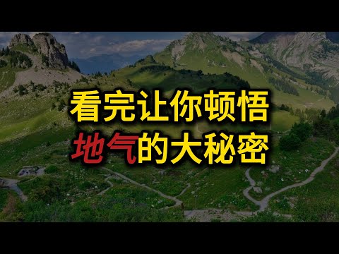 看完让你顿悟，“地气”隐藏的大秘密，生命的奥秘原来如此简单#接地气#大自然