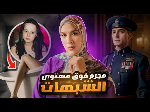 اخدوا الحمض النووي من كل طلاب الجامعة في فرنسا !! والجاني كان في وسطهم طول 17 سنة