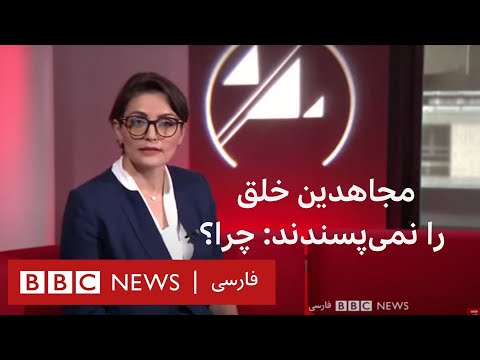 چرا مخالفان جمهوری اسلامی سازمان مجاهدین را نمی پسندند؟ صفحه دو