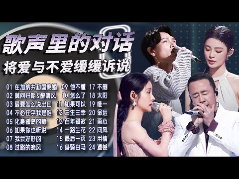 【HOT Radio📮】A male-female duet will tell a love story. Which one moves you the most~