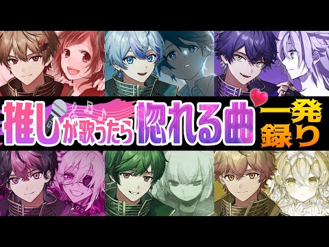 【6連チャレンジ】リスナーから来たリクエストだけで歌ったら全員惚れさせちゃいましたwwwwww