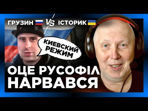 Грузинський ЛІВАК задвинув про "київський режим"! Ох і ІСТОРИК його нахлабучив після цього