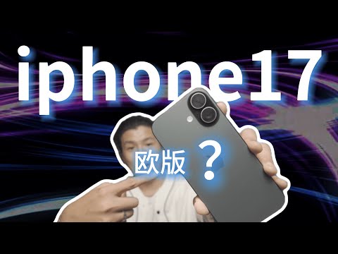 iPhone17欧版退税划算吗？AI功能和Esim好用吗？然而我后悔了...