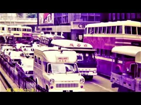 油麻地～回望過去不是那麽遠！