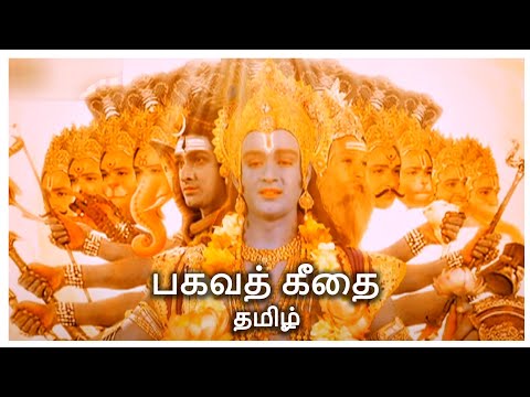 [பகவத் கீதை தமிழ்]  கிருஷ்ணன் உபதேசம் [VIJAY TV Mahabharatham] (Tamil)