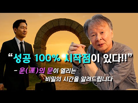 The 'golden timing' that guarantees success