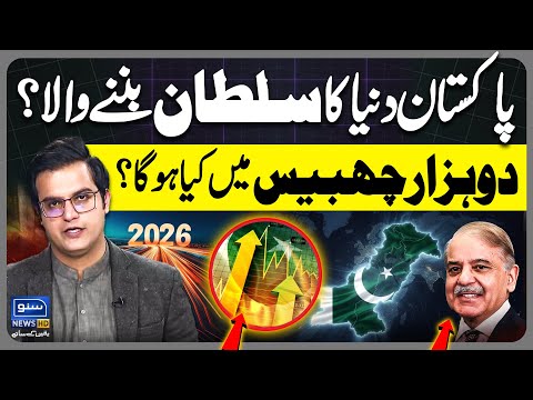 Pakistan is New Sultan of World? 2026 Predictions | Yasir Rasheed Vlog