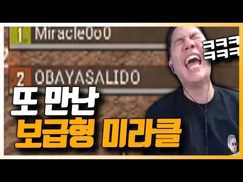 보급형 미라클을 6개월만에 또 랜쿼드에서 만났습니다!