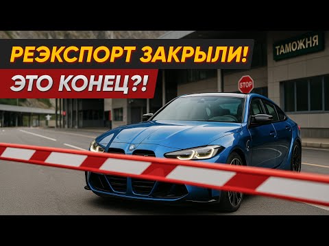 Новые ПРАВИЛА Растаможки Авто из Грузии на РФ 2025 [Об Этом НЕ Говорят]