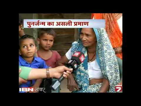 Aapko Hairan Kar Degi 5 Saal Ke Is Bacche Ki Punarjanm Ki Kahani (Part-1) | News18 India