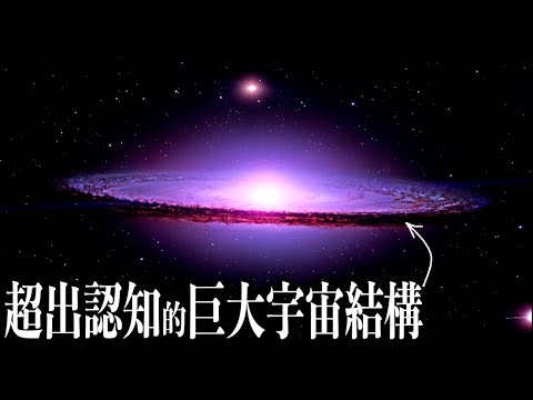2024年的新發現，宇宙比妳想象的要大得多｜ “哈勃”看到了宇宙大爆炸！