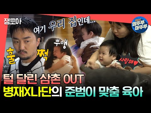 [#전참시] 아 털 있는 고양이는 되고 털 달린 병재는 안 된다~? 준범이의 선택받은 현희와 조나단 옆에 짝사랑 중인 병재🥲ㅣ#홍현희 #유병재 #조나단 MBC231014방송