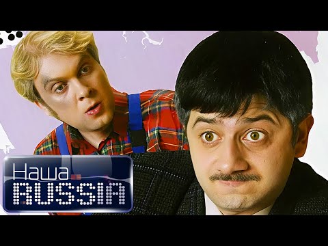 Наша Russia: 4 сезон, серия 10-18