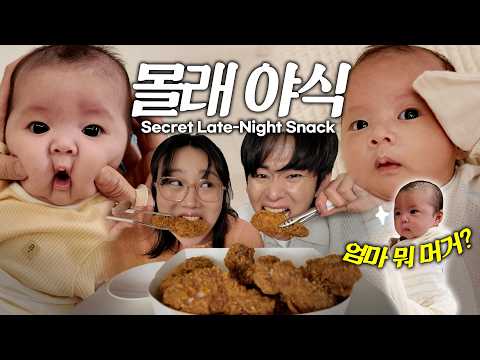 Make a sound and they'll wake up! Late-night snack time with chicken while the twins sleep! 😱 The...