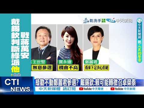 [Daily Must-Read] Wang Shih-chien names two DPP generals as "trapping Chiang"; Chiang Wan-an: The...