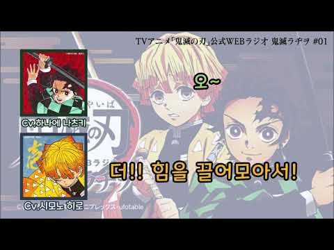 귀멸의 칼날 라디오, 시모노&하나에 高텐션+ 지저분한 고음 대회 우승자