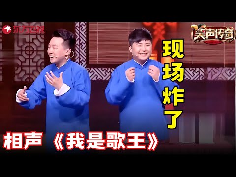 张番励志当歌手，刘铨淼当即出考题，直接把张番带进坑里~《我是歌王》#张番 #刘栓淼 #笑声传奇 clip