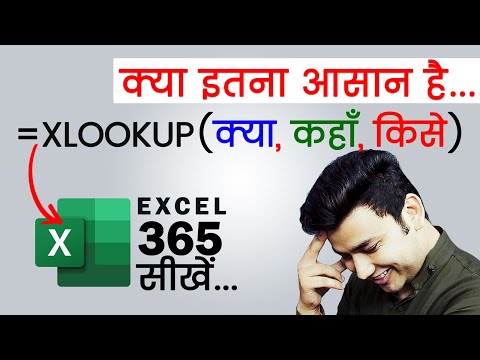 XLOOKUP in Excel in Hindi | XLOOKUP in Excel | XLOOKUP Formula | Excel 365 in Hindi | Learn XLOOKUP