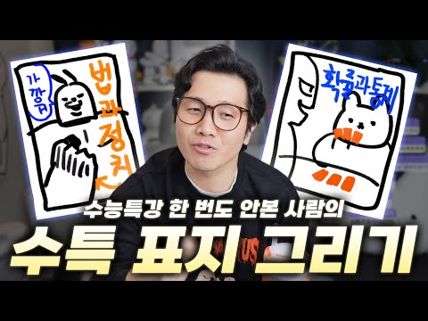 요새 교과서대신 쓴다는 수능특강 표지 그려보기