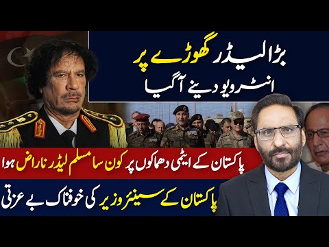 What Did Colonel Gaddafi Do with Chaudhry Shujaat?