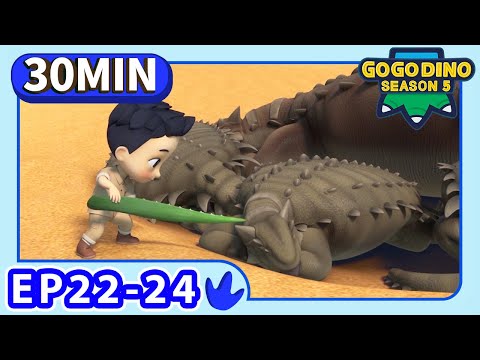 GOGODINO S5【22-24】| 30 min Compilation | Dinosaur for Kids | Kids Cartoon | Toys | Jurassic | Robot