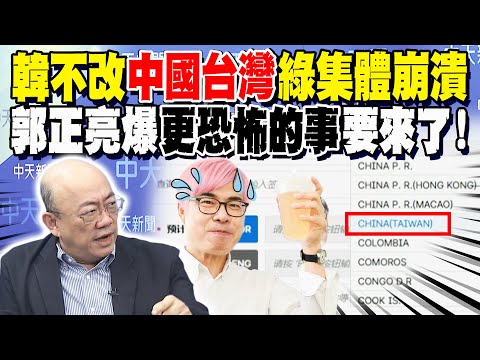 South Korea refuses to change its "China Taiwan" electronic entry card! Wang Ting-yu threatens to...
