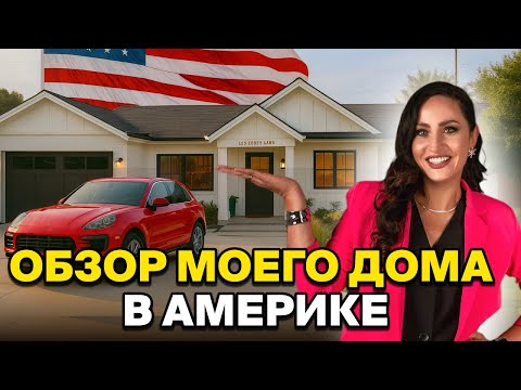 RENTING A HOUSE IN AMERICA: US HOUSE REVIEW l ROOM TOUR OF MY HOME