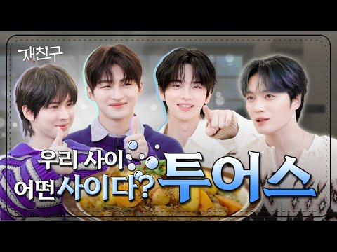 [SUB] What are we? Friends who've already met 3 times | Jaefriends Ep. 61 l TWS & Jaejoong