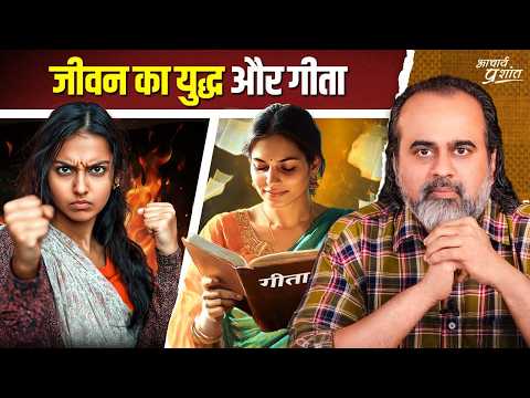 मैं आपको गीता ही नहीं, ज़िन्दगी की लड़ाई सिखा रहा हूँ || आचार्य प्रशांत (2024)