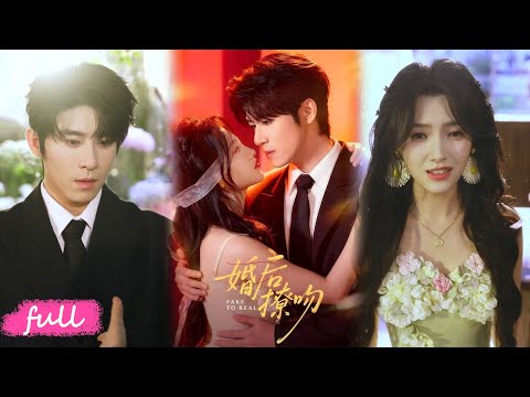 💕Multi Sub【婚後撩吻】月薪五千程式設計師竟是總裁，娶盲女古琴師，謊言背後是深情！#短劇完整版#短劇推薦#短劇全集#Drama#小言推文#戀愛#甜寵#楊宇斌#樊楚琦