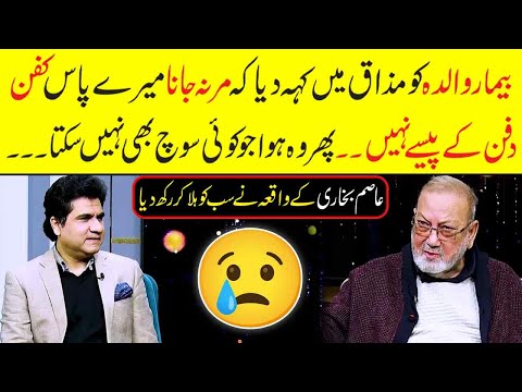 Asim Bukhari Got Emotional | Maa ko Mazaq mein Khah k Mar na Jana | Zabardat Wasi Shah | Neo News
