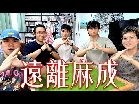 [JFFLIVE]遠離麻成