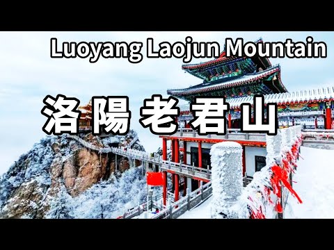 實拍中國最美的封神雪景－洛陽老君山，大片的雲海風起雲湧，太壯觀了感動到想哭！ 【大海去旅行】