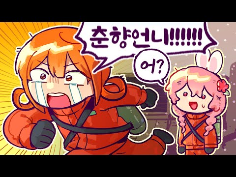 어...? 삐부야... 나... 너 옆에...