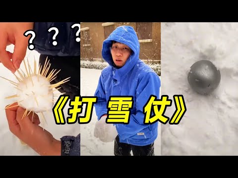 Junning Junning: You two are going to kill me for a snowball fight!