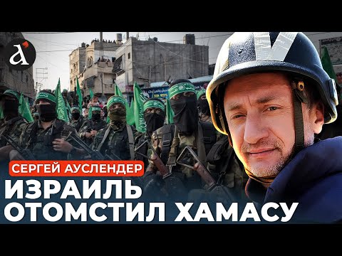 ⚡АУСЛЕНДЕР: у Израиля лопнуло терпение! Ликвидирована "жирная" цель ХАМАС – подробности