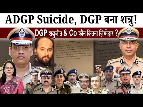 Villains in KHAKI ? What ADGP Y Puran Kumar suffered ? Did Hry DGP turn a Shatru in 'deed' ? 