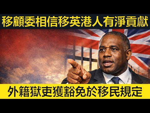 官方委員會相信移英港人有淨貢獻！外籍獄吏獲豁免移民新規定！歐洲之星縮短等候時間至15分鐘！