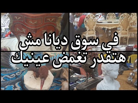 فى سوق ديانا مش هتقدر تغمض عينيك ١ يناير ٢٠٢٥