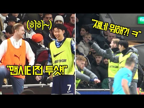 ⚽️ 맨시티전 동료들과 장난치는 손흥민 ㅎ 행복해 보이는 쏘니!