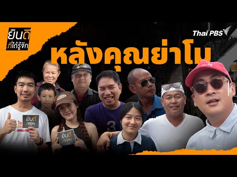 Behind Grandma Mo's statue | Nice to meet you.